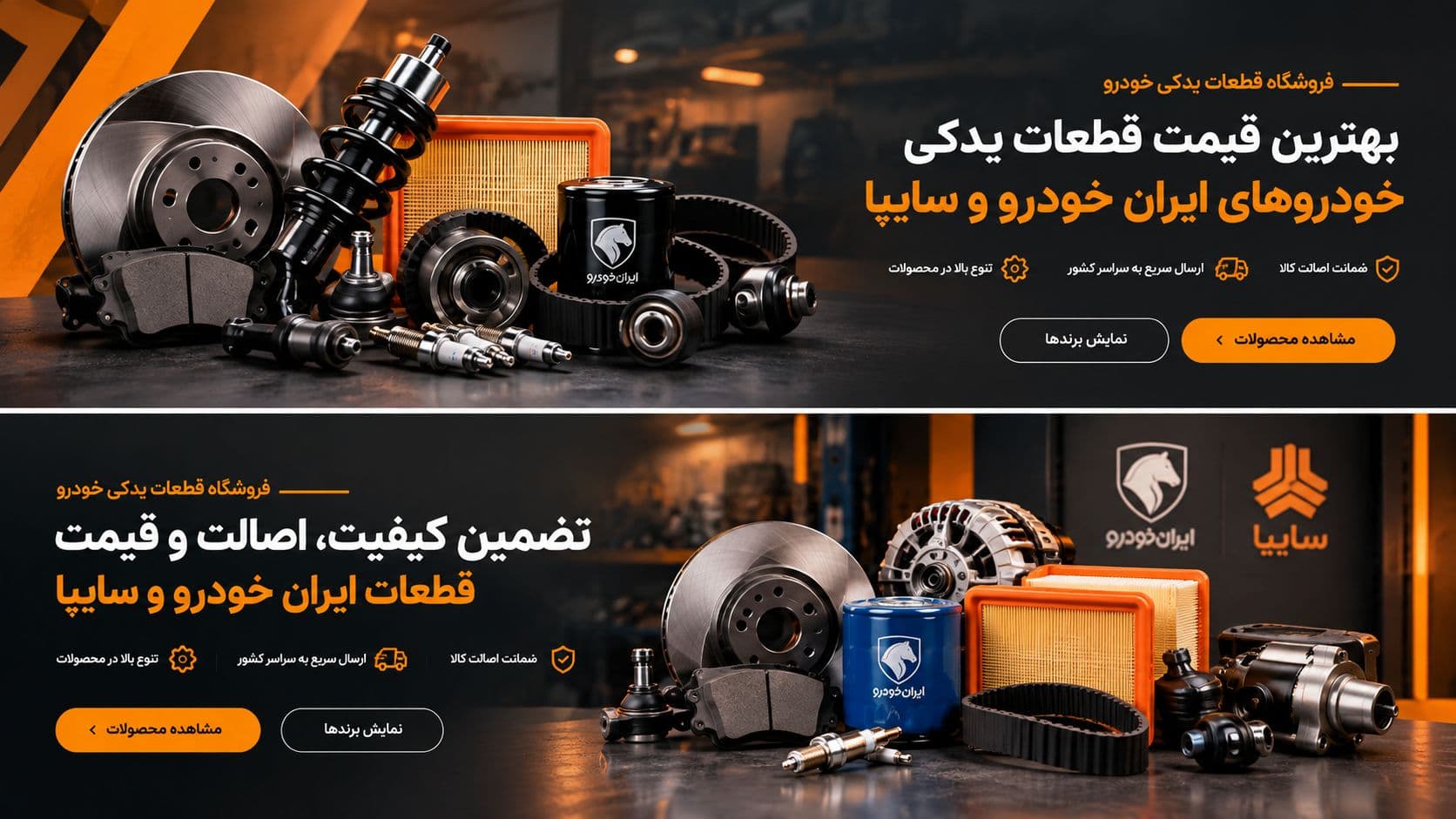 قطعات یدکی ایران خودرو و سایپا